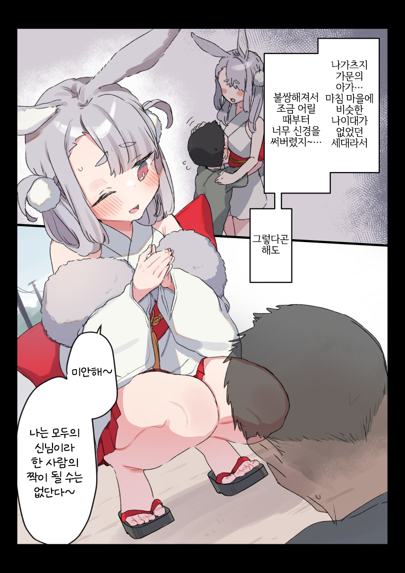 Hakuai o Kojirasete Jibun o Matsutte kurete iru Murabito ni Onegai saretara Iya to Ienai Kami-sama page 3 full