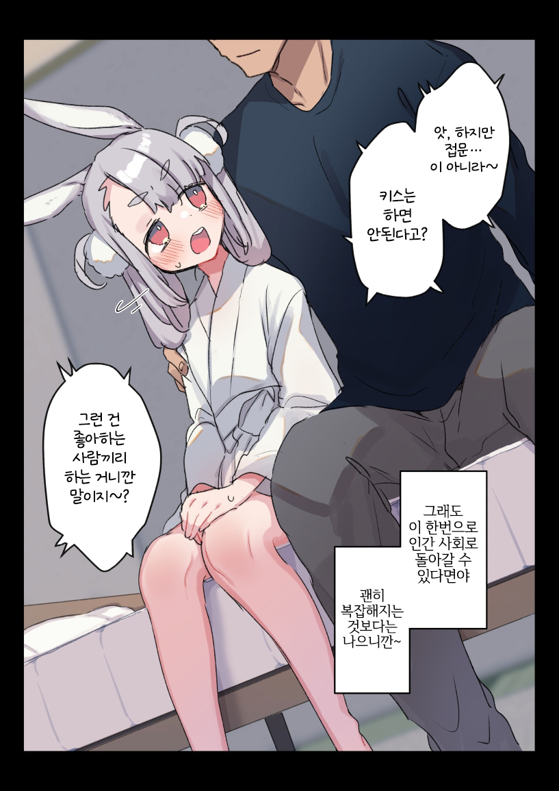 Hakuai o Kojirasete Jibun o Matsutte kurete iru Murabito ni Onegai saretara Iya to Ienai Kami-sama page 7 full