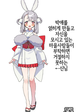 Hakuai o Kojirasete Jibun o Matsutte kurete iru Murabito ni Onegai saretara Iya to Ienai Kami-sama