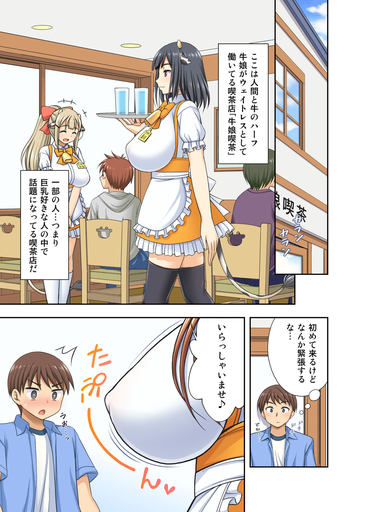 Ushimusume Cafe page 3 full