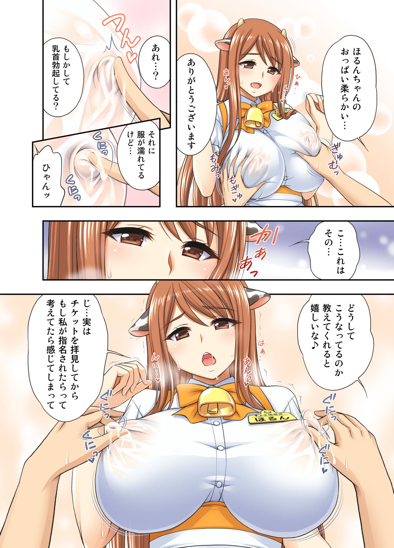 Ushimusume Cafe page 8 full