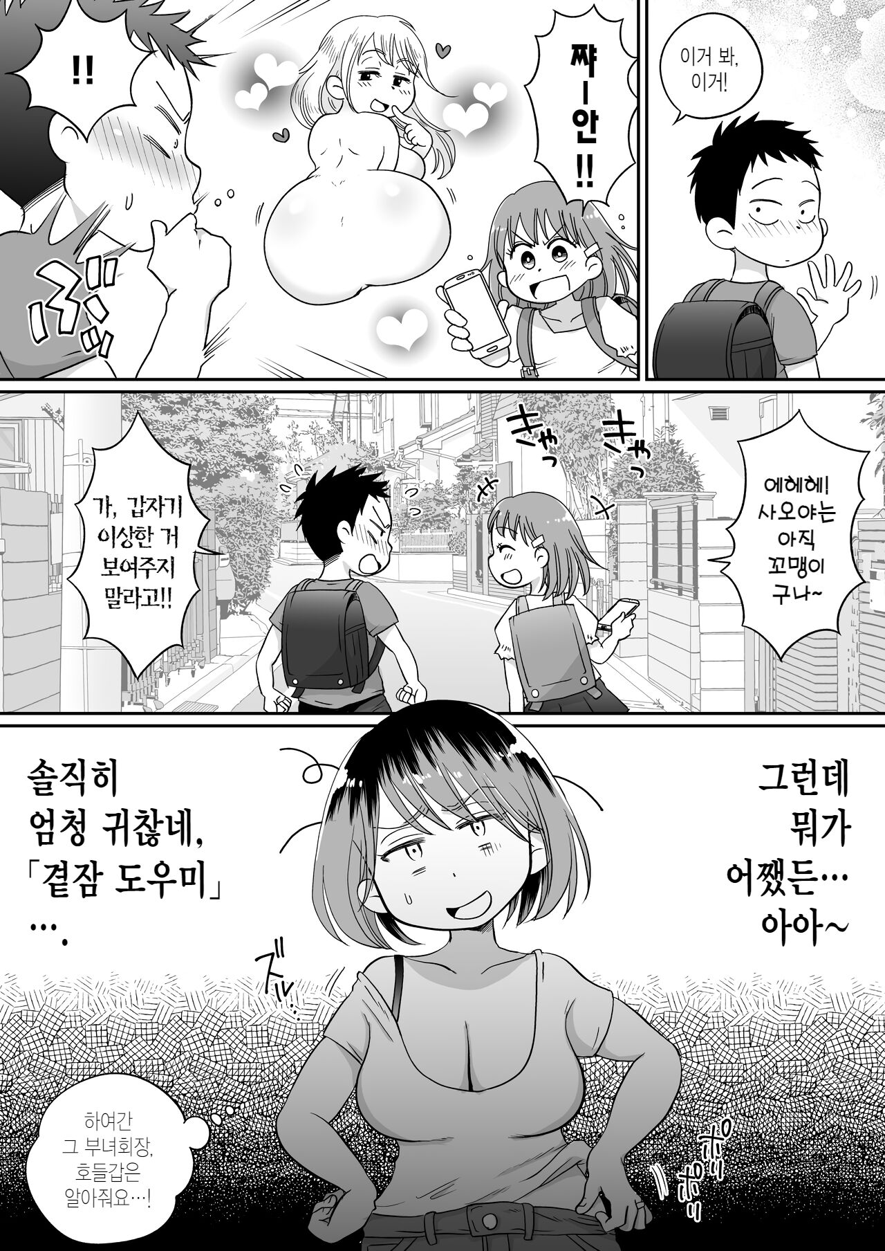 Soi Negakari no Kaori Mama | 곁잠 도우미 카오리 엄마 page 8 full