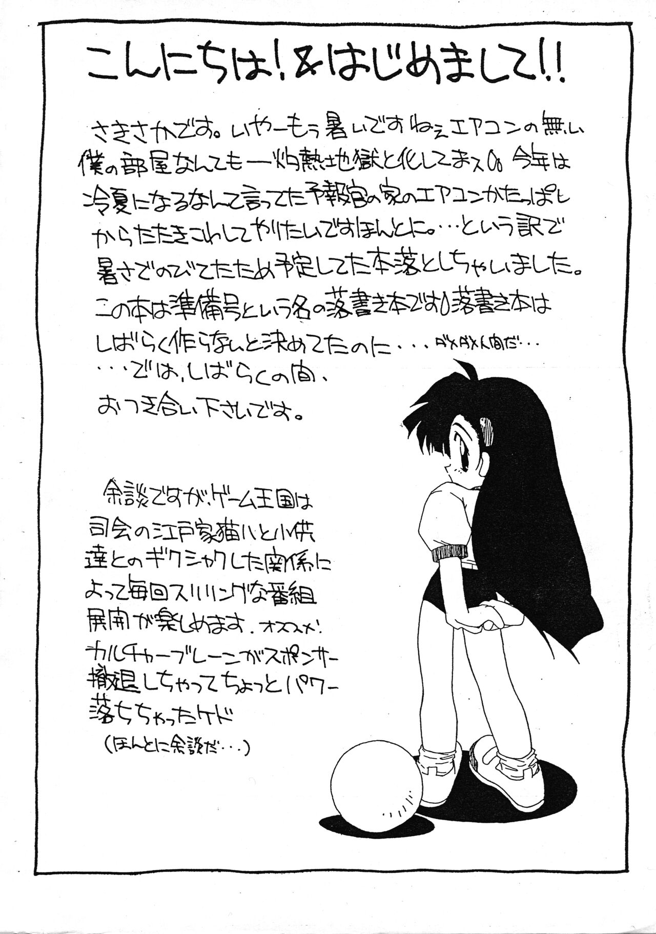 Game Oukoku Junbi-gou page 2 full