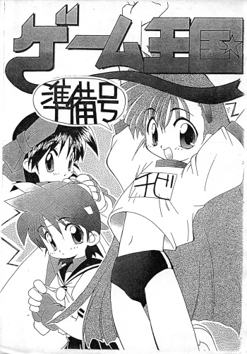 Game Oukoku Junbi-gou cover