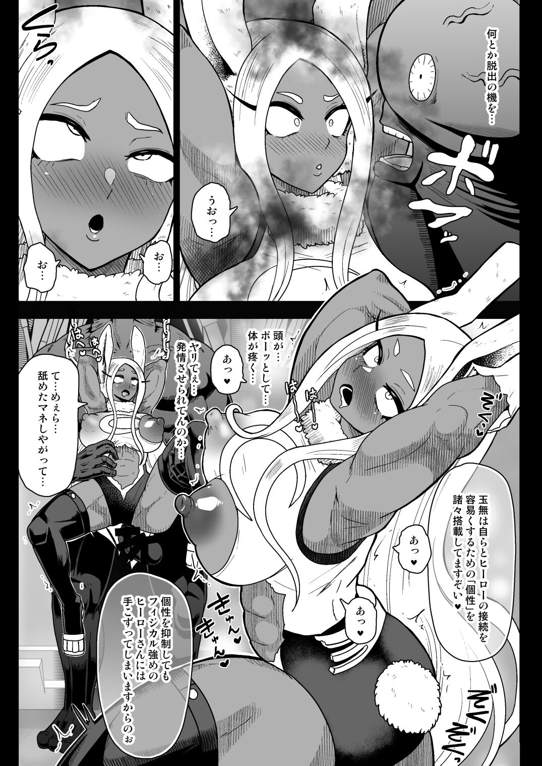 Ra*t Hero Mirko VS Android Tamanashi page 10 full