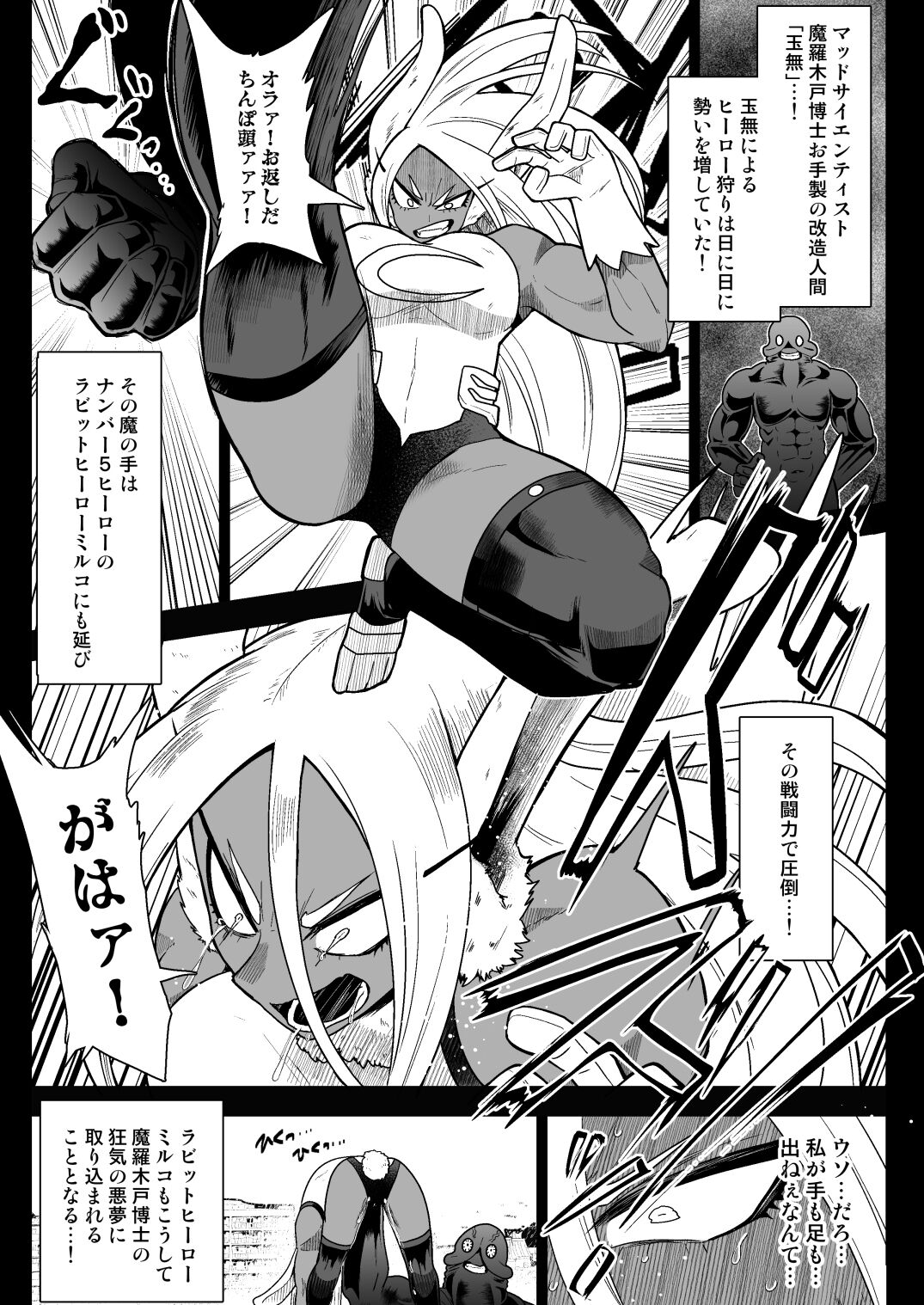 Ra*t Hero Mirko VS Android Tamanashi page 4 full