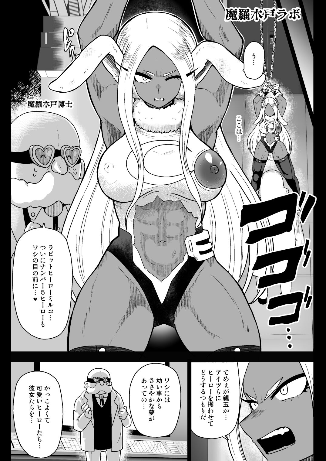 Ra*t Hero Mirko VS Android Tamanashi page 5 full