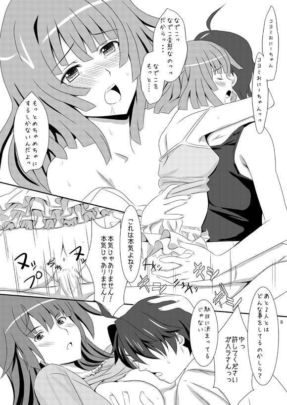 Koyomi Vamp Diaries page 2 full