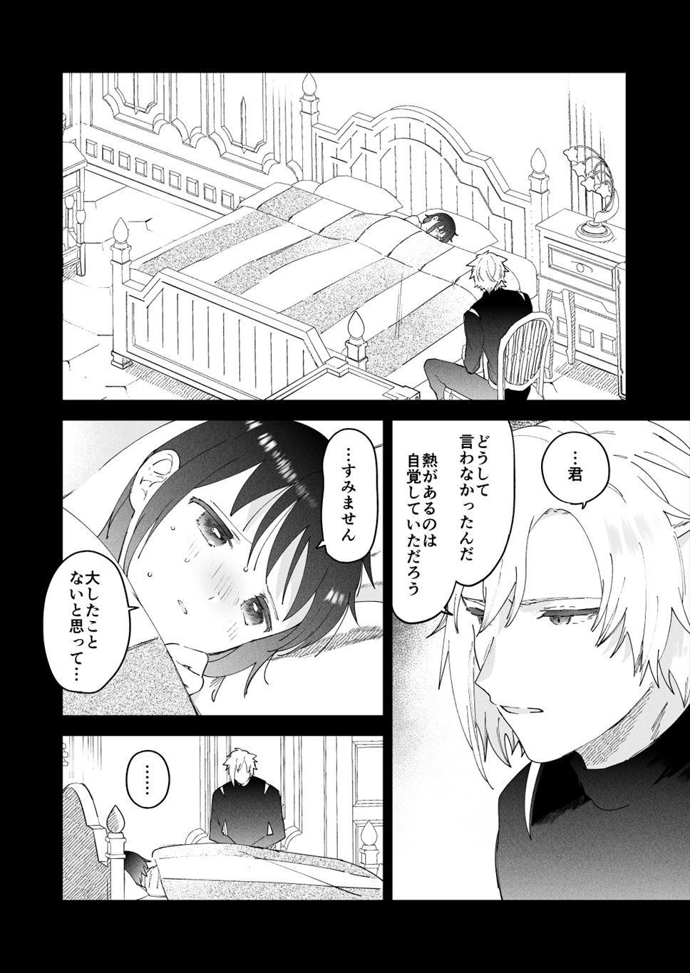Sai Shoukan Sareta Moto Seijo wa Goei Kishi ni Torawareru 2 page 2 full