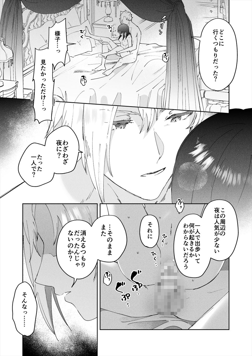 Sai Shoukan Sareta Moto Seijo wa Goei Kishi ni Torawareru 2 page 7 full