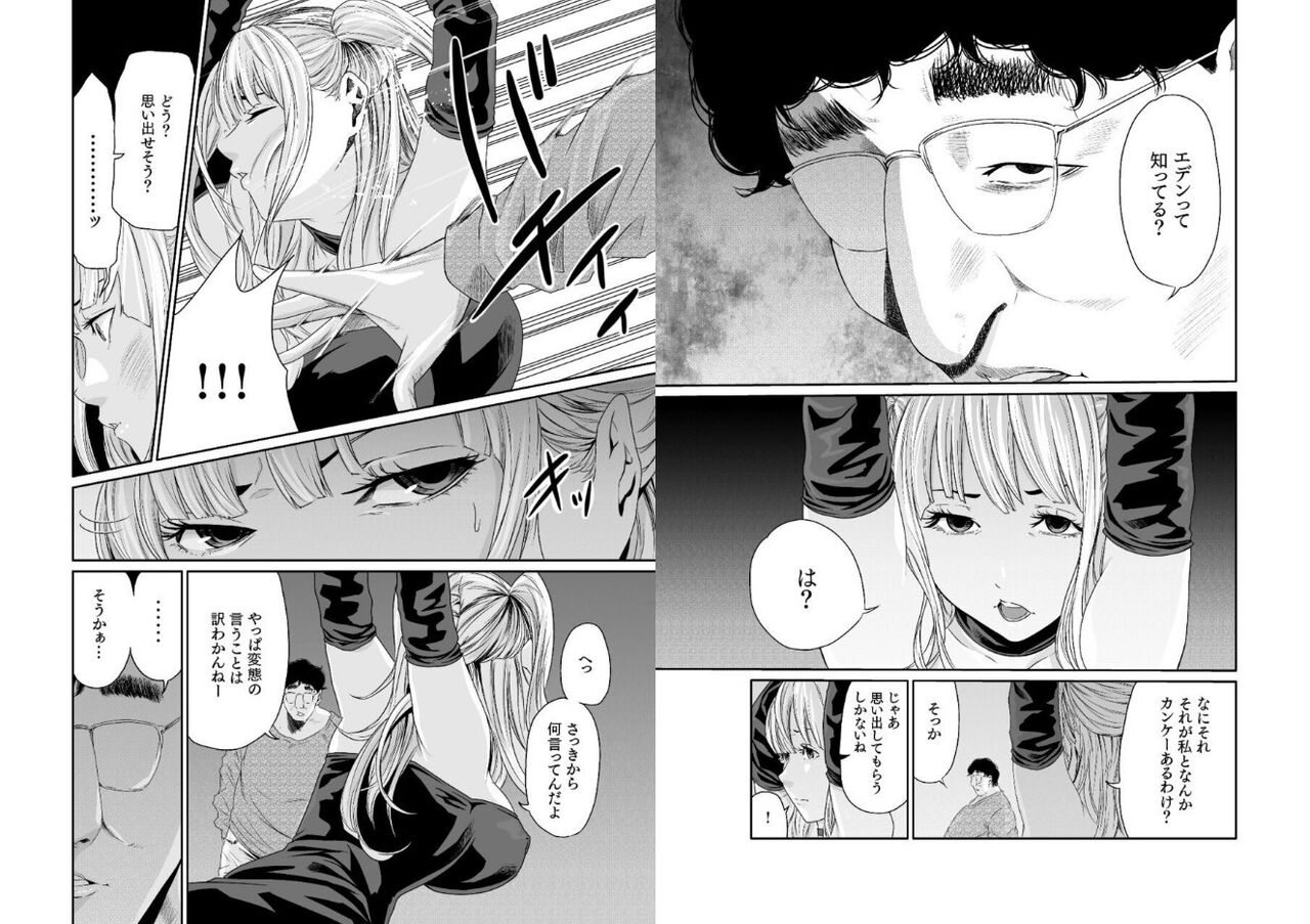 エデンの園で犯されて〜レイプつなぎ〜（6）【18禁】 page 8 full