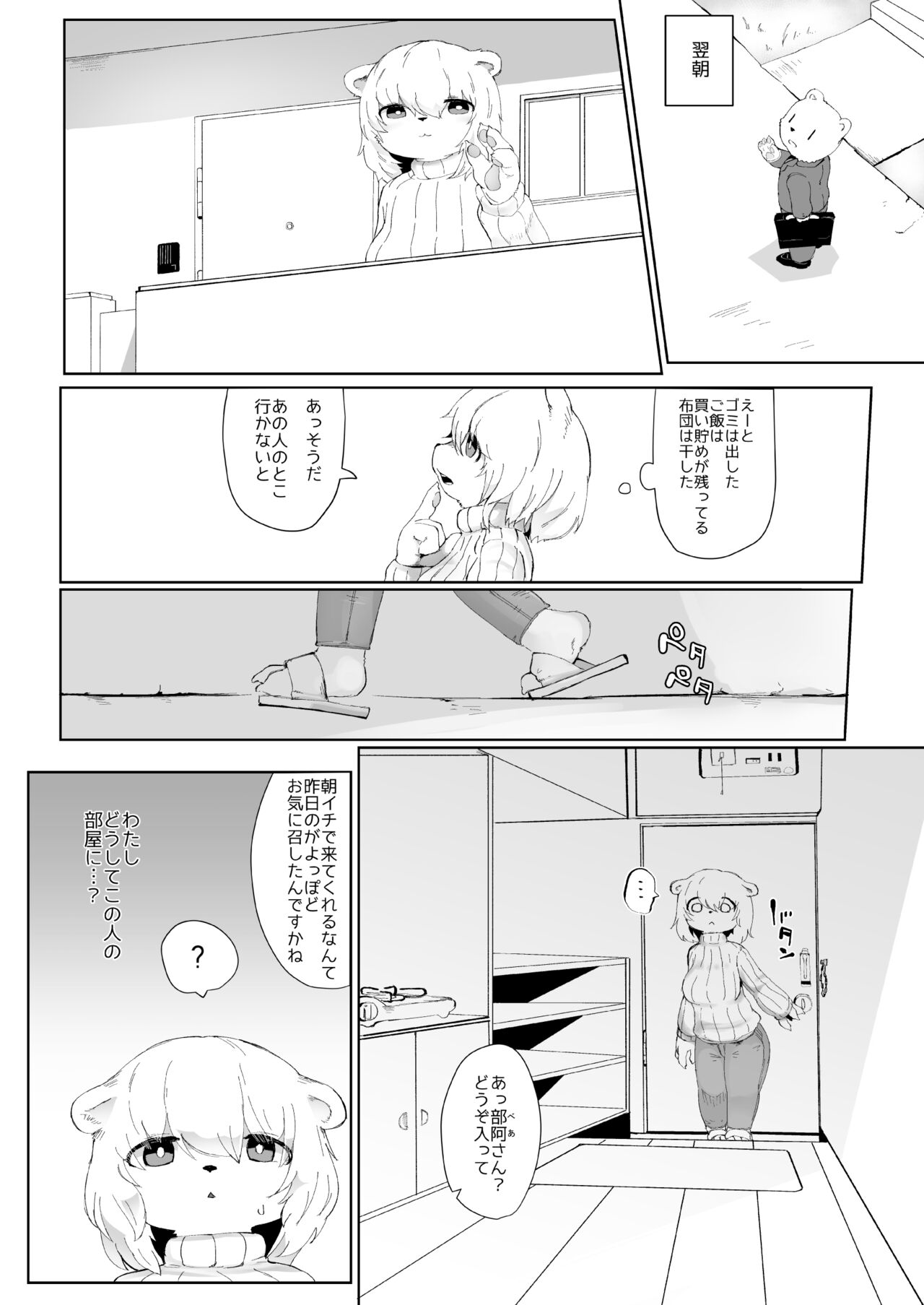 Mesukemo Danchi page 8 full