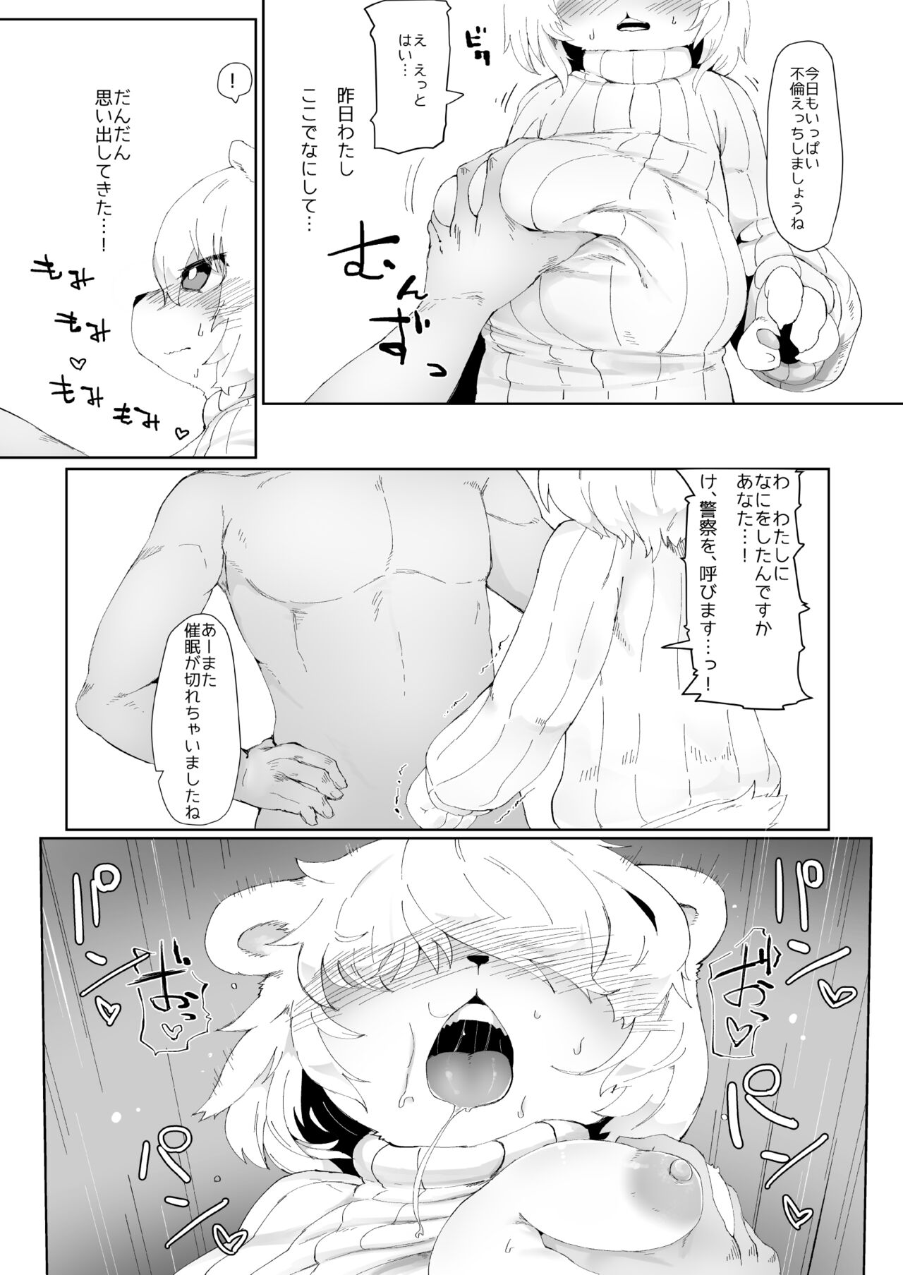 Mesukemo Danchi page 9 full