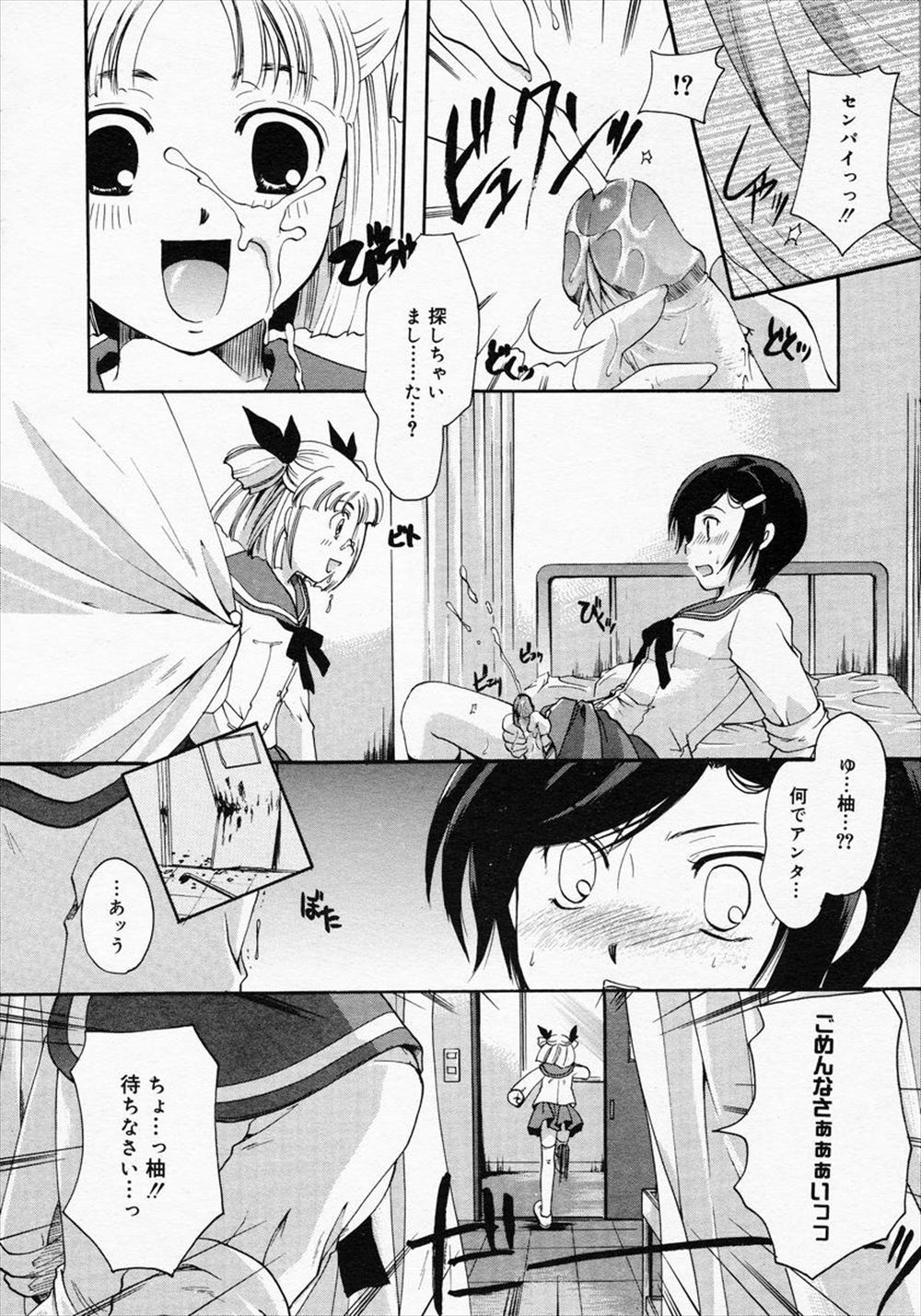 Unfinished love page 8 full