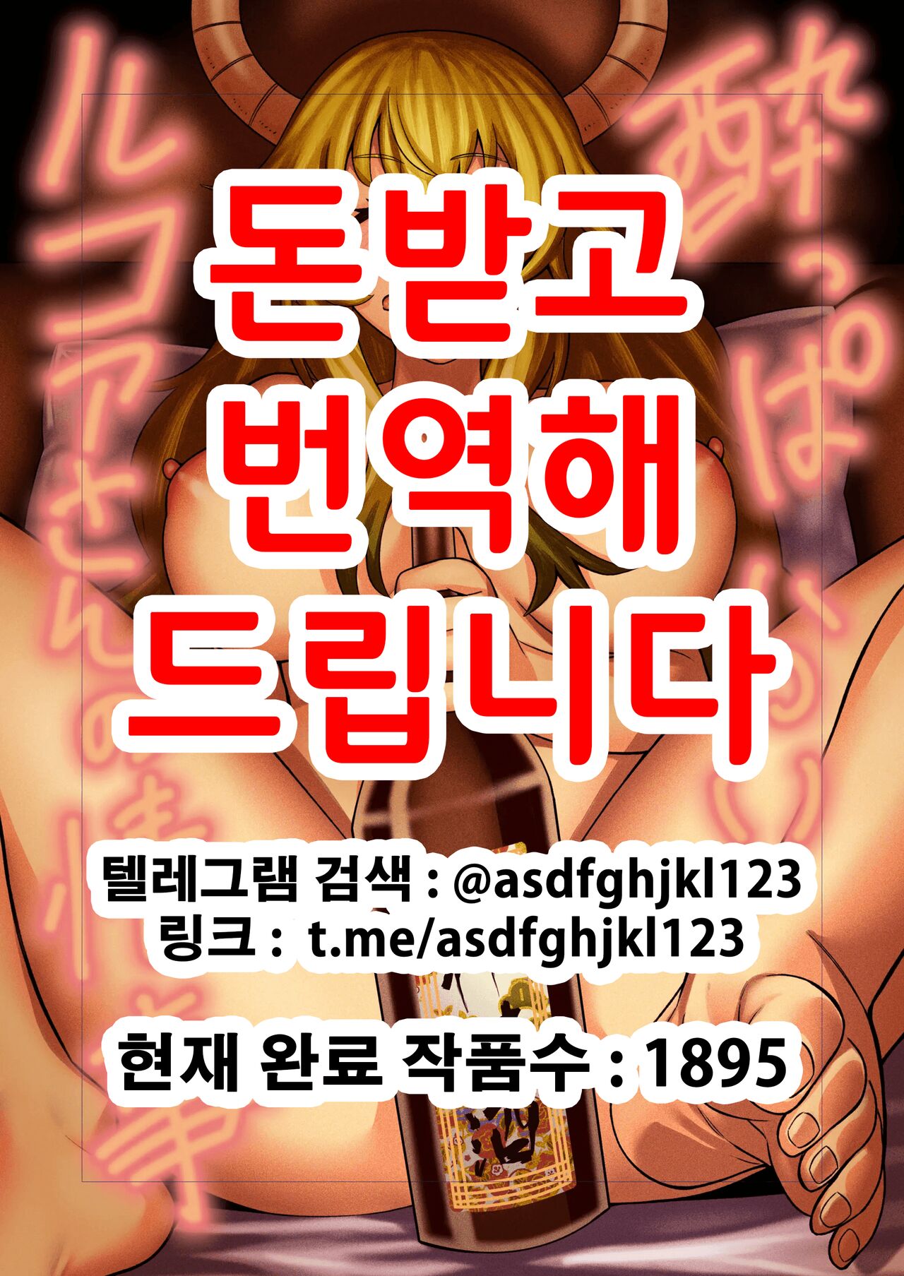 Yopparai Lucoa-san no Jouji | 주정뱅이 루코아 씨의 사정 page 1 full