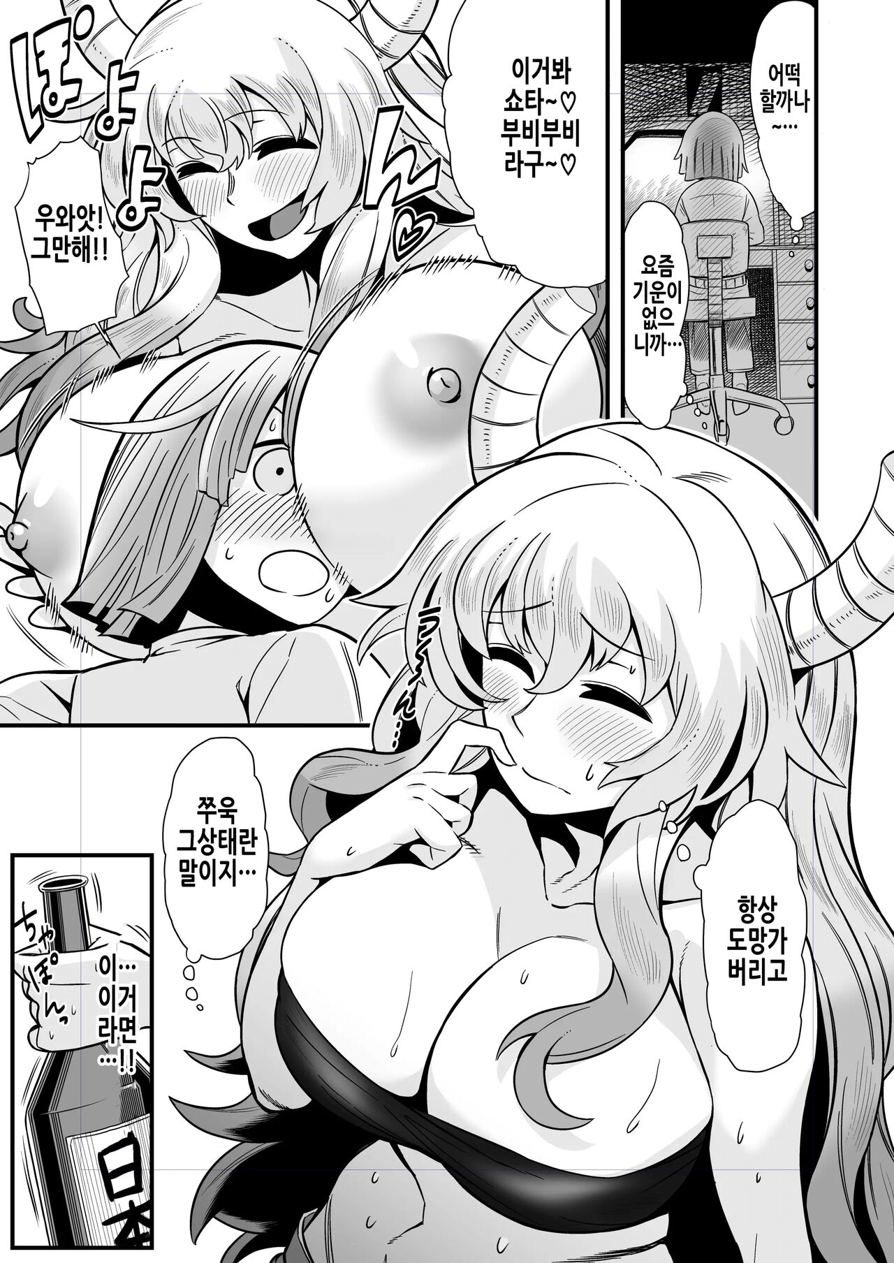 Yopparai Lucoa-san no Jouji | 주정뱅이 루코아 씨의 사정 page 3 full
