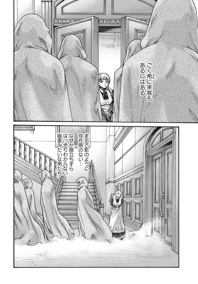 Uterus of the Blackgoat page 8 full