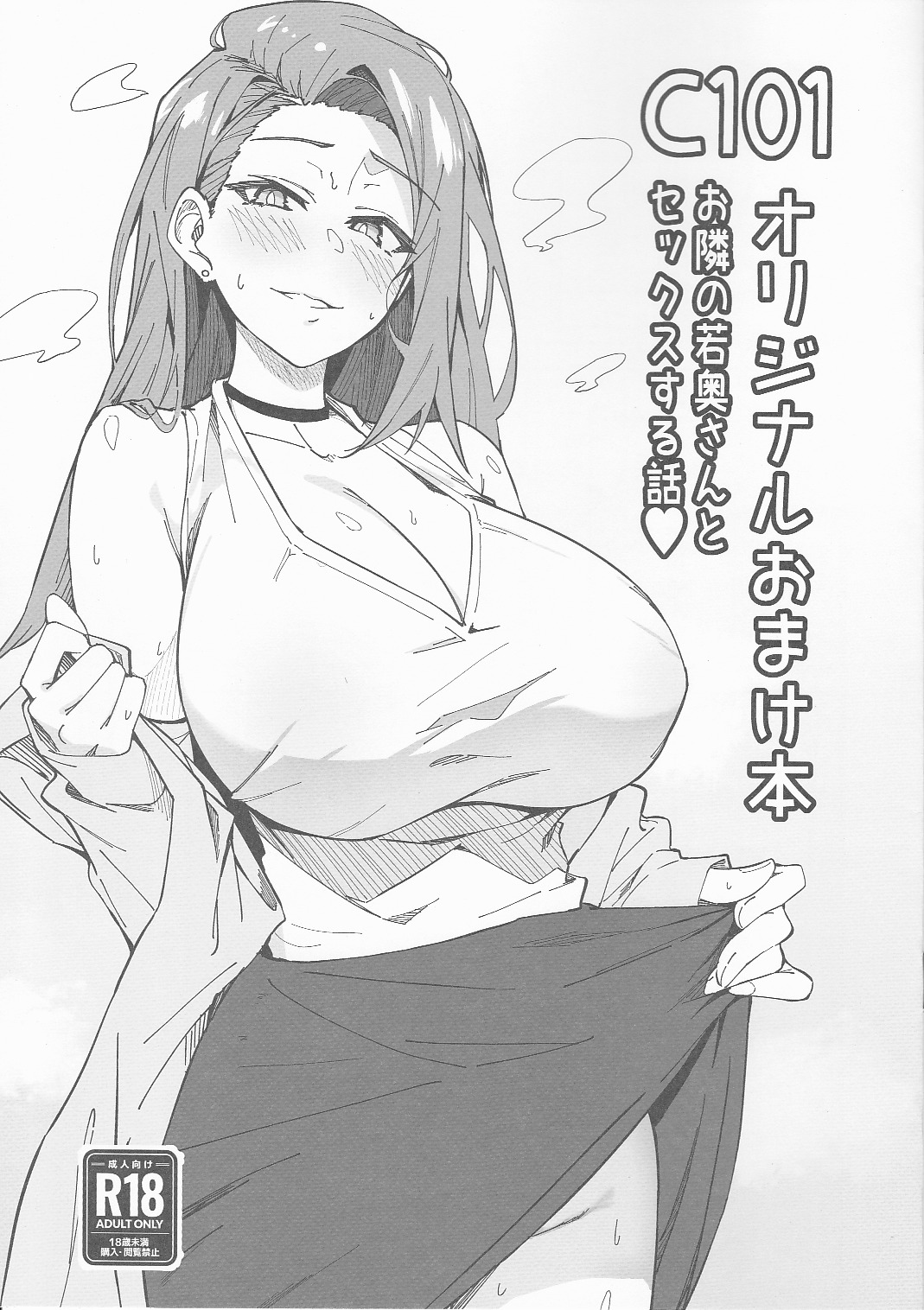 C101 Original Omakebon Otonari no Wakaoku-san to Sex Suru Hanashi page 1 full