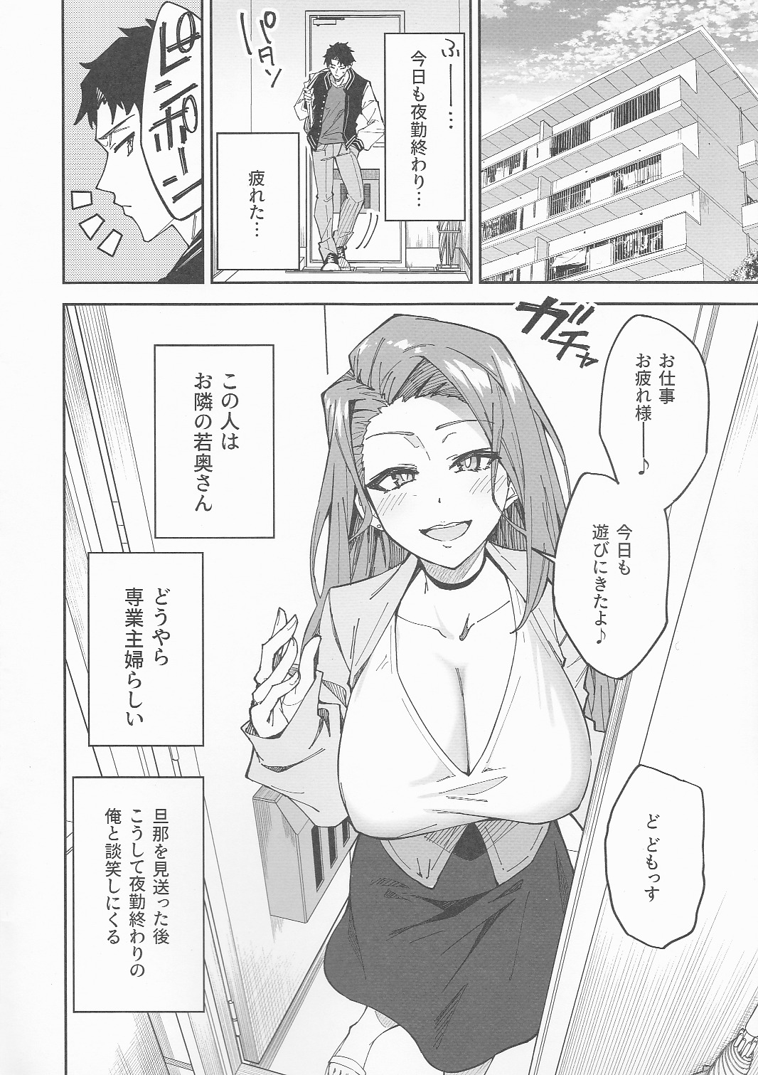 C101 Original Omakebon Otonari no Wakaoku-san to Sex Suru Hanashi page 2 full
