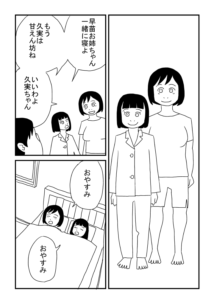 Shokun Josei wa Oppaidearu Watashi wa Mada Nai page 10 full