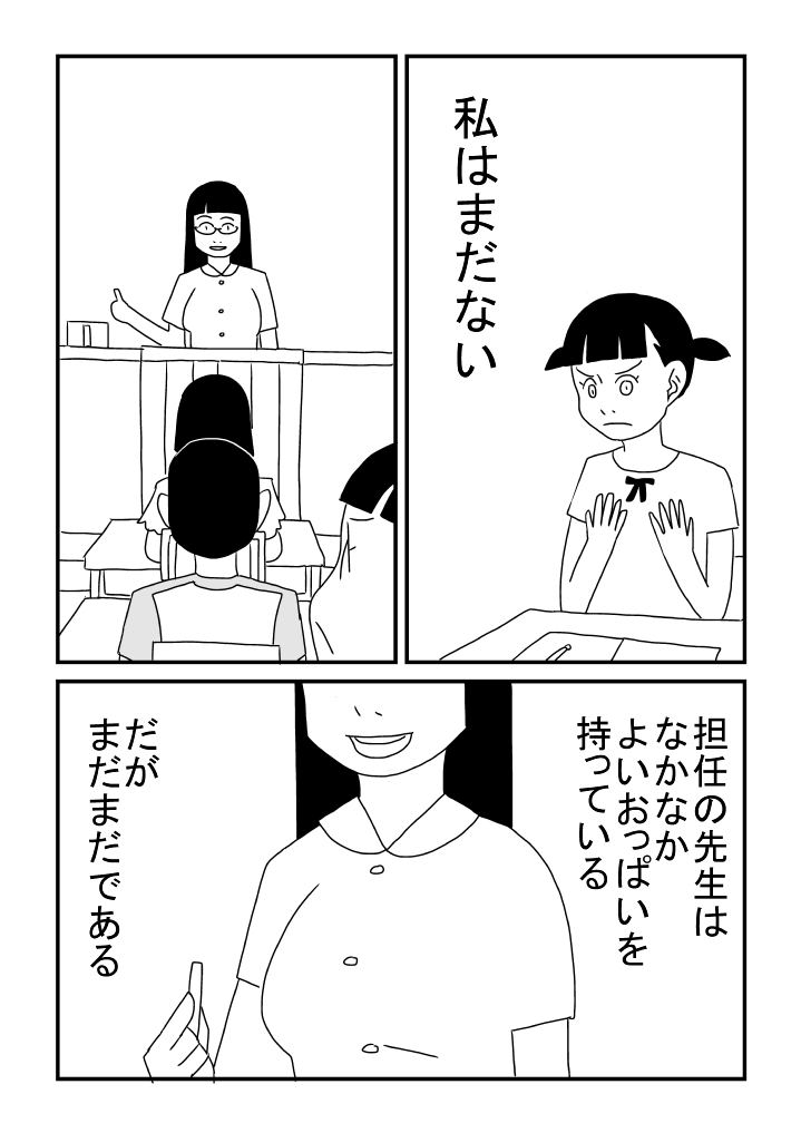 Shokun Josei wa Oppaidearu Watashi wa Mada Nai page 3 full