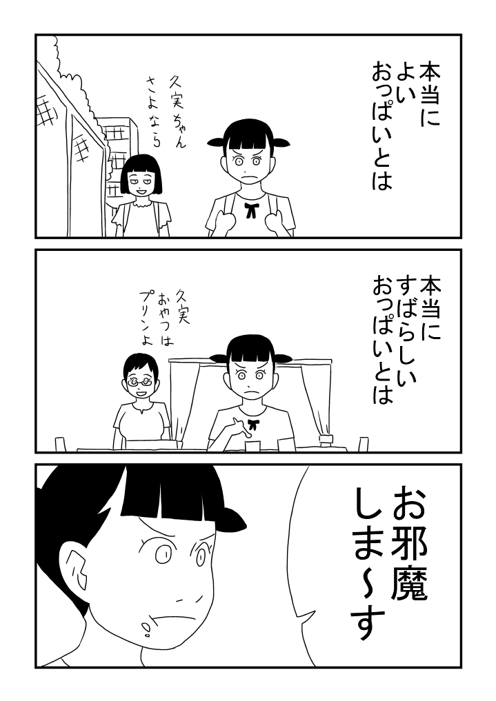 Shokun Josei wa Oppaidearu Watashi wa Mada Nai page 4 full