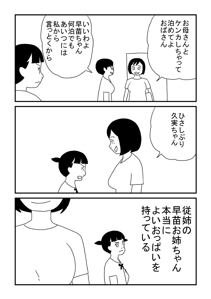 Shokun Josei wa Oppaidearu Watashi wa Mada Nai page 6 full