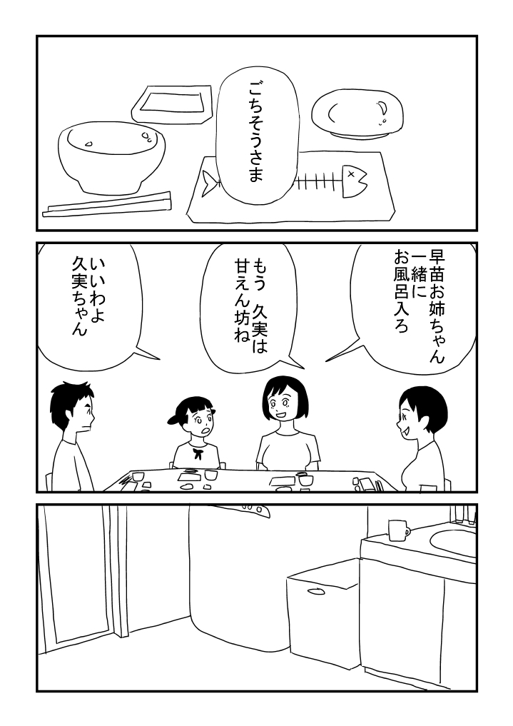 Shokun Josei wa Oppaidearu Watashi wa Mada Nai page 7 full
