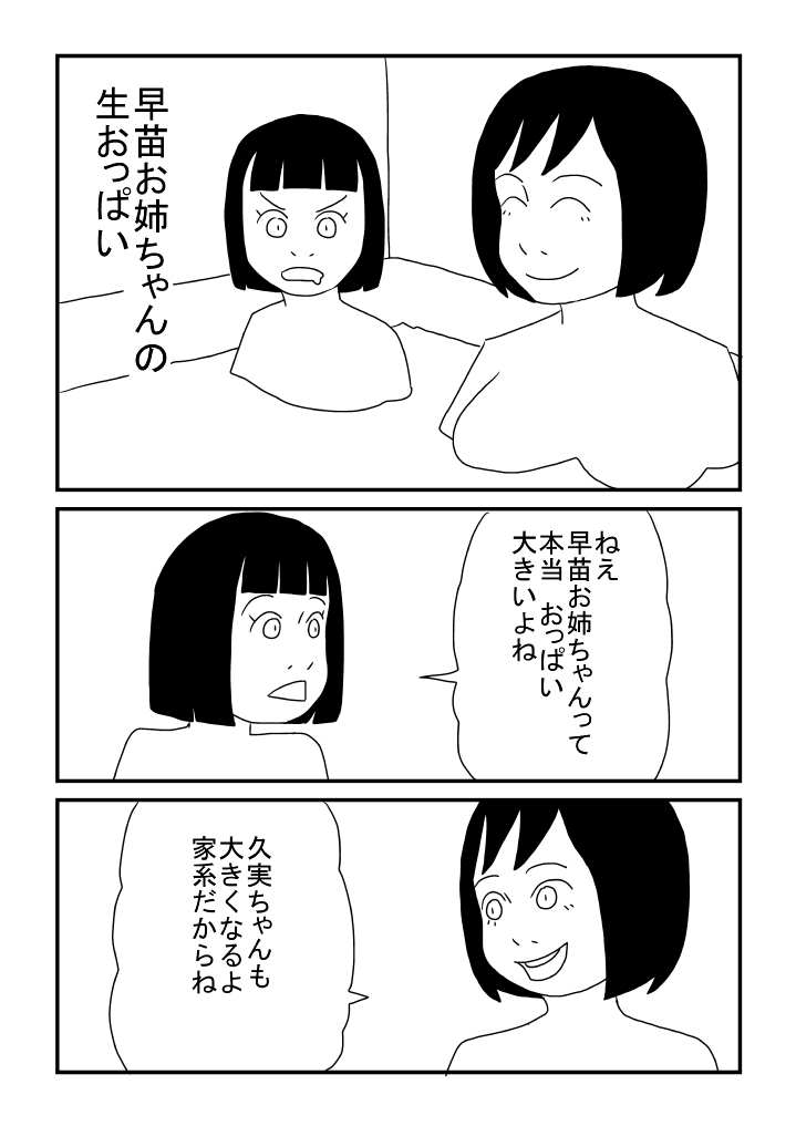 Shokun Josei wa Oppaidearu Watashi wa Mada Nai page 9 full