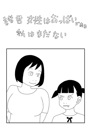 Shokun Josei wa Oppaidearu Watashi wa Mada Nai cover