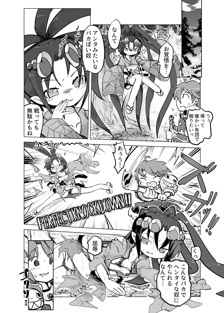 Jorougumo Arane Haiboku Ero Manga page 1 full