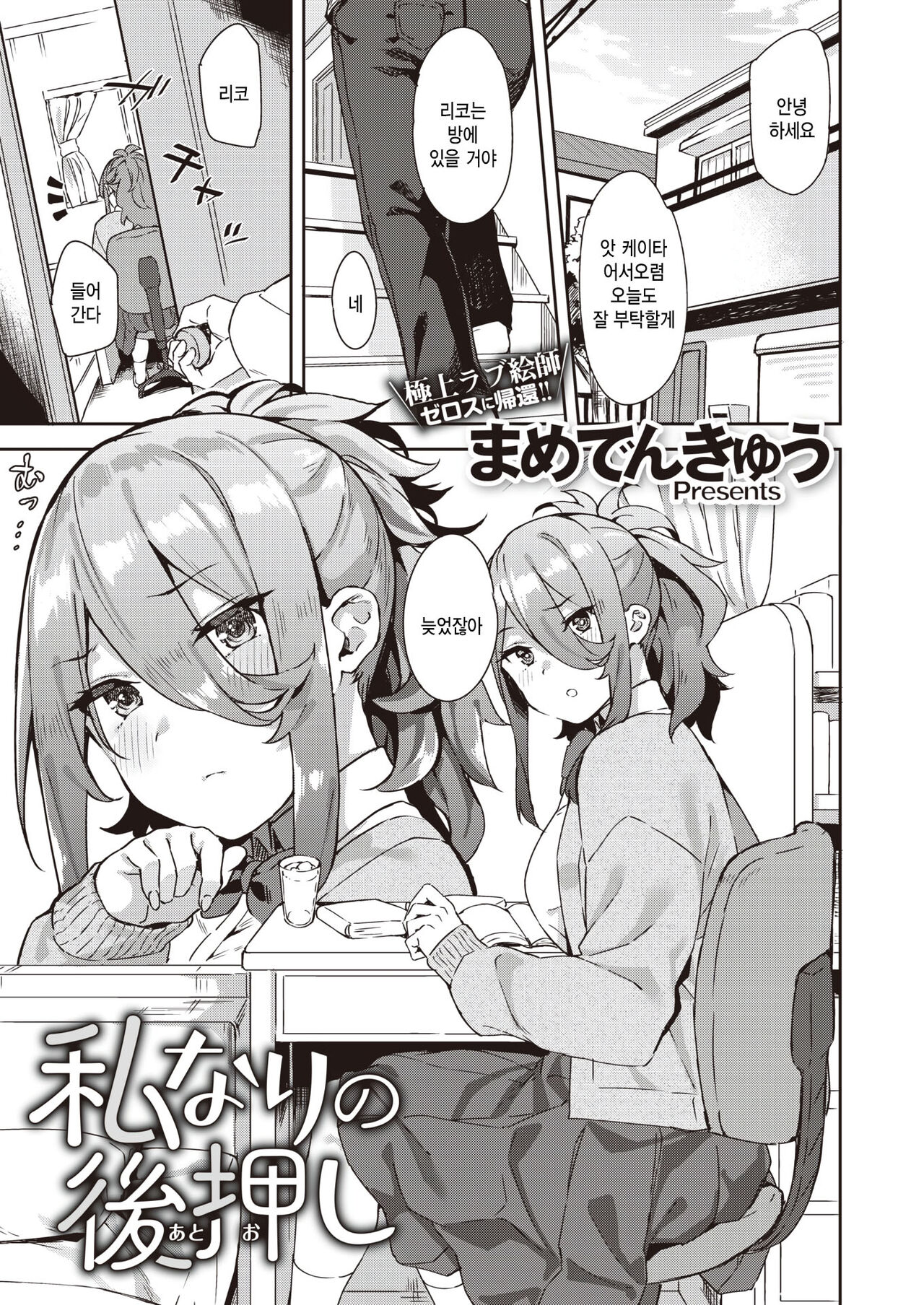Watashi nari no Atooshi page 1 full