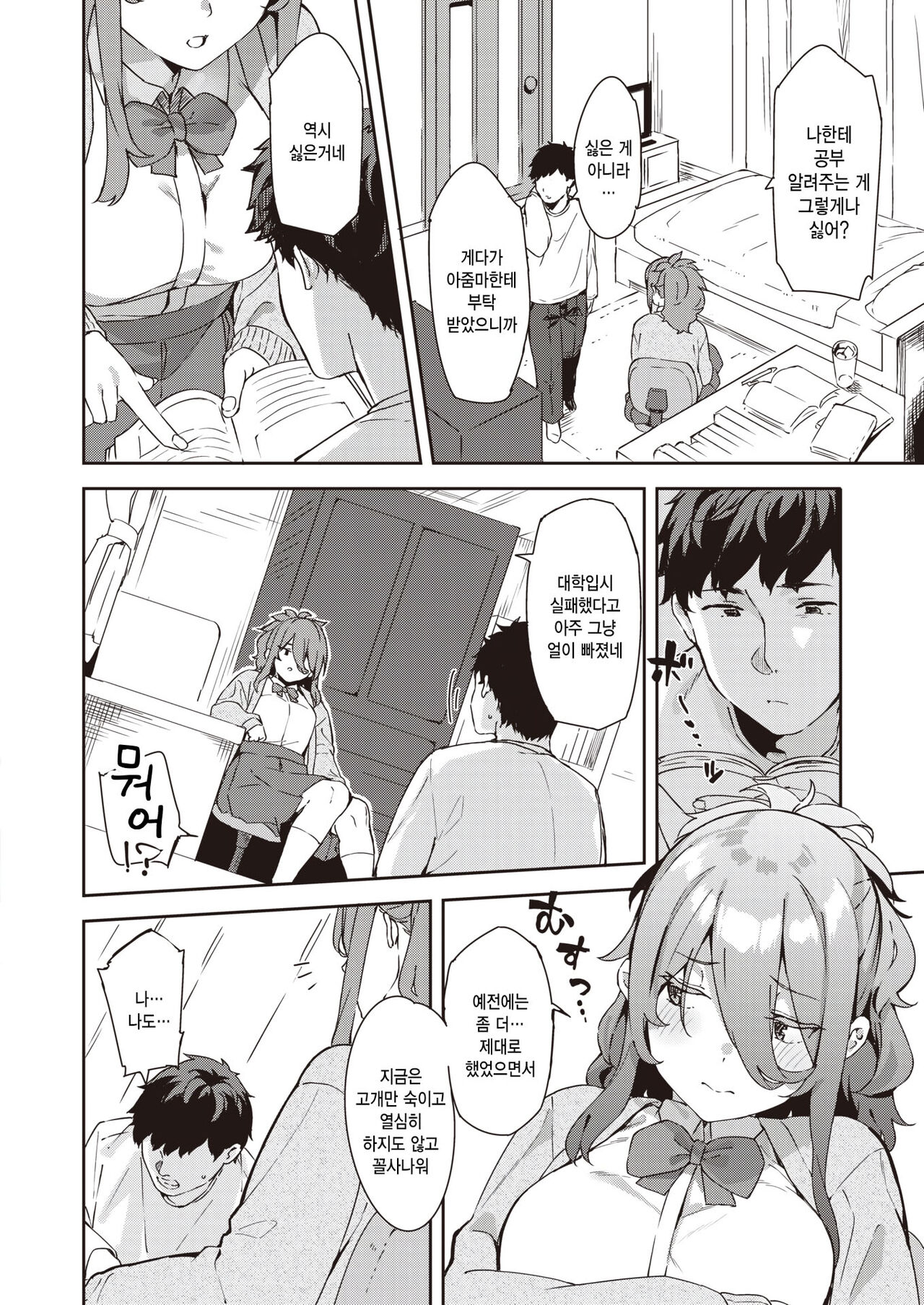 Watashi nari no Atooshi page 2 full