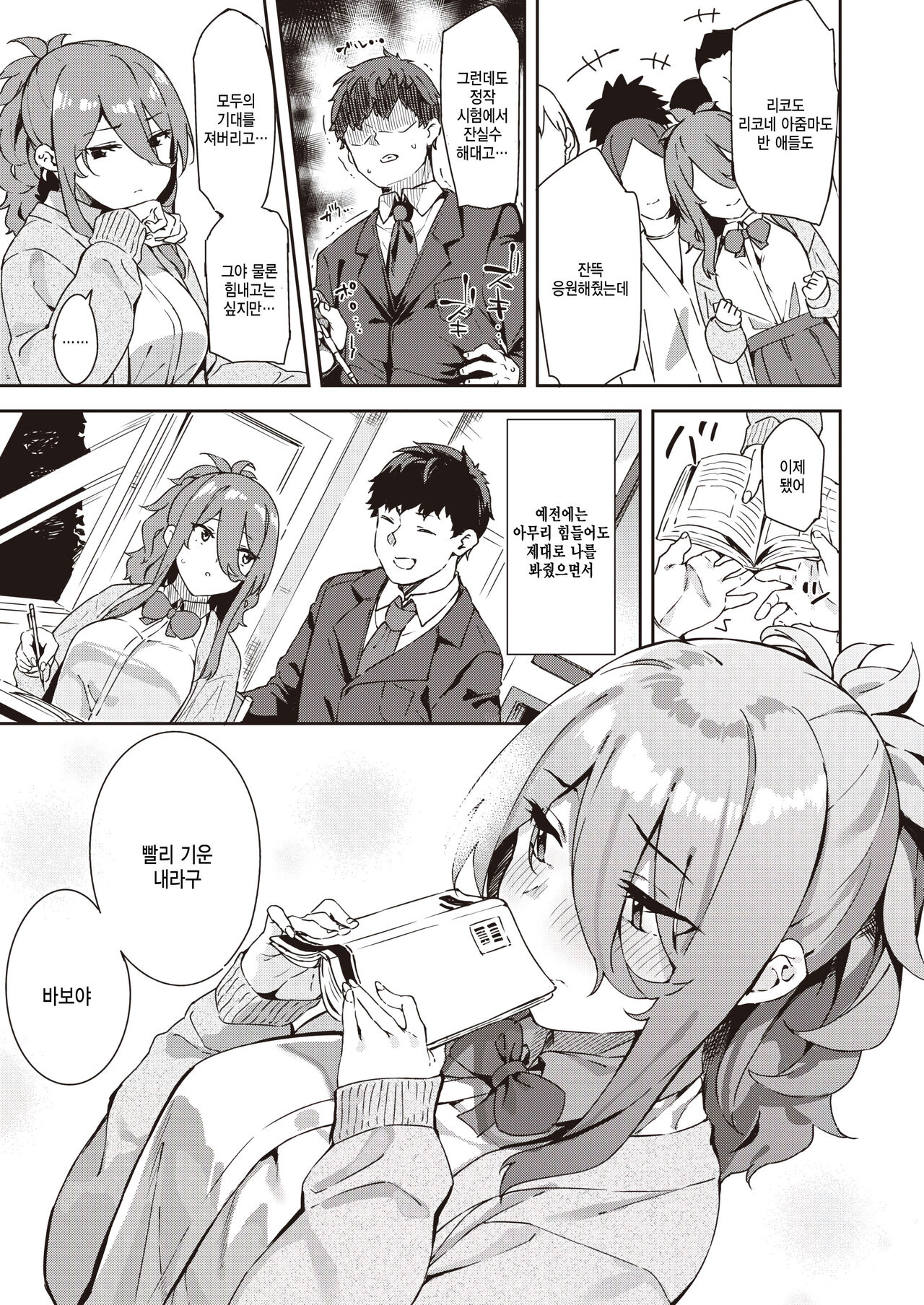 Watashi nari no Atooshi page 3 full