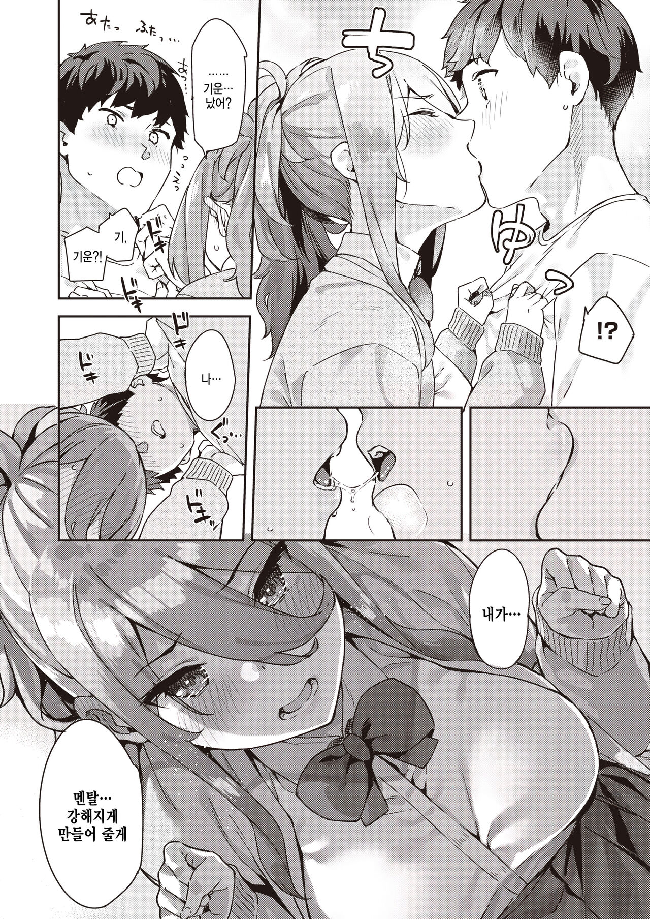 Watashi nari no Atooshi page 6 full