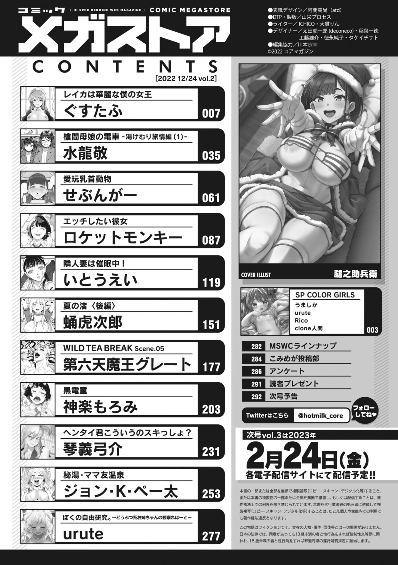 Megastore Vol.2 page 3 full