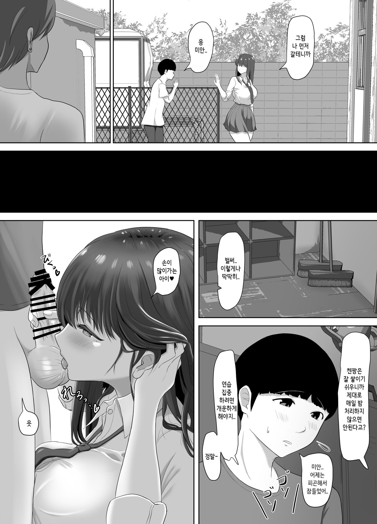 Kareshi ni dake wa Amaama na Namaiki Shoujo ga Ochiru made | 남친에게만 어리광부리는 건방진 소녀가 타락할 때까지 page 5 full