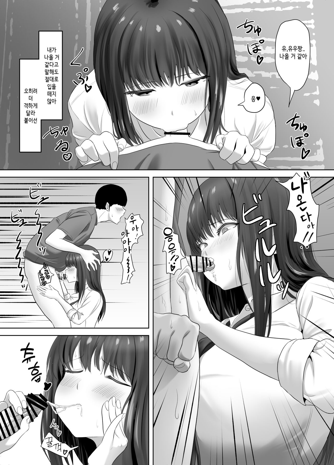 Kareshi ni dake wa Amaama na Namaiki Shoujo ga Ochiru made | 남친에게만 어리광부리는 건방진 소녀가 타락할 때까지 page 7 full