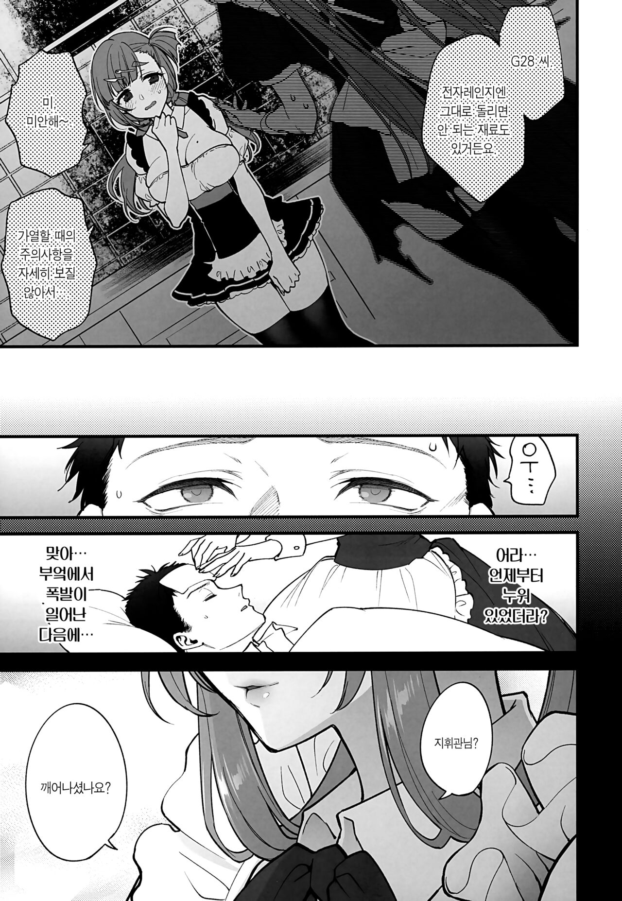 Make me Yours page 6 full