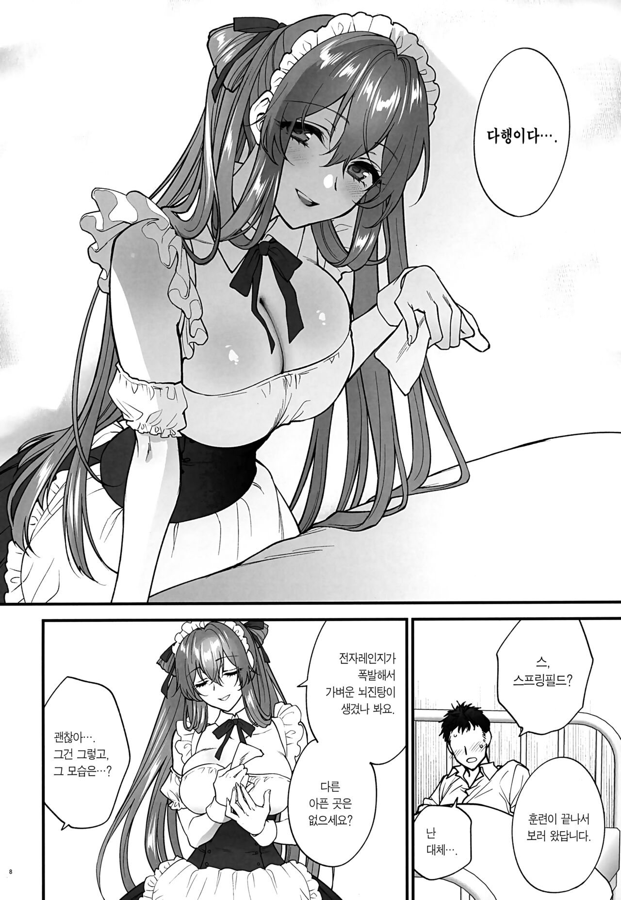 Make me Yours page 7 full