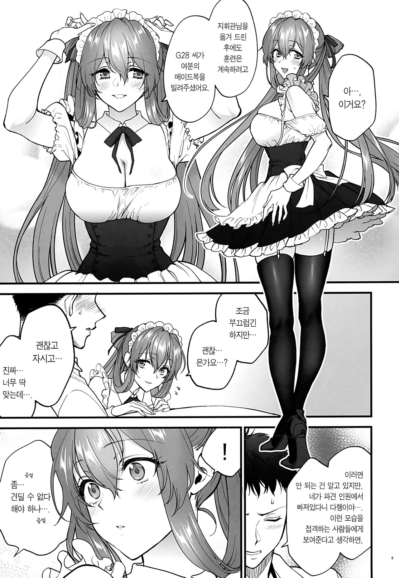 Make me Yours page 8 full