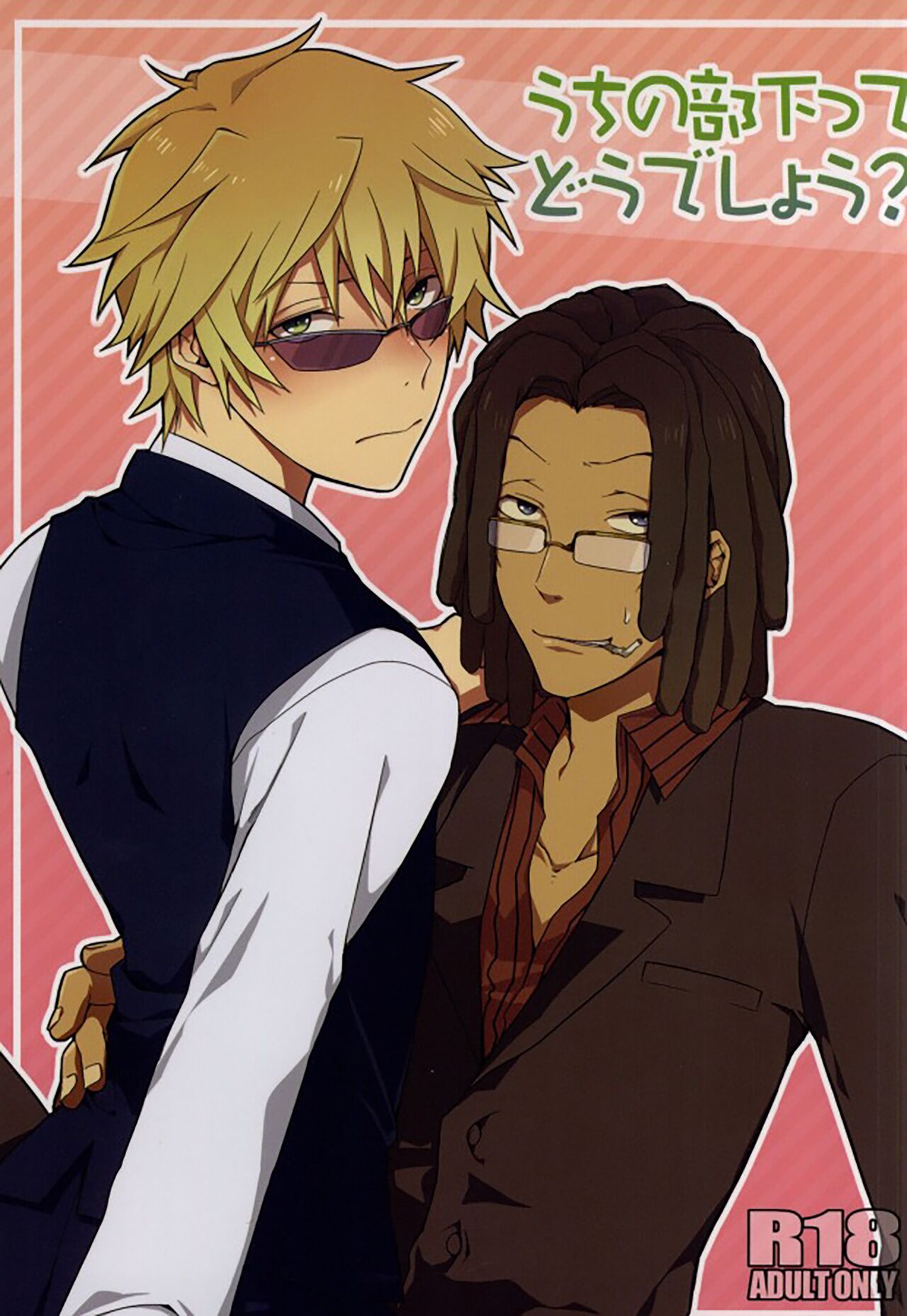 Uchi no Buka tte Dou Deshou? | I Wonder if My Subordinate is Really Normal? page 1 full