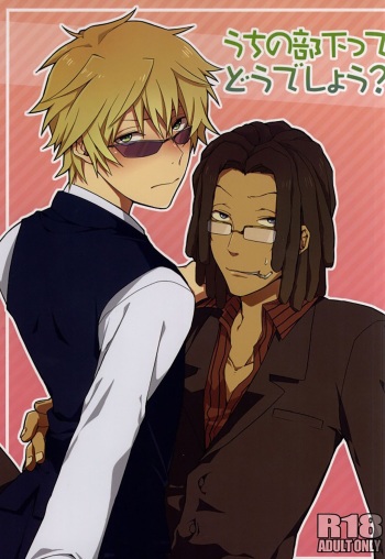 Uchi no Buka tte Dou Deshou? | I Wonder if My Subordinate is Really Normal? cover