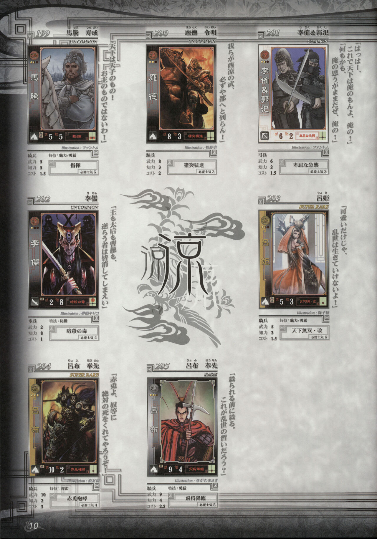 三国志大战 乱世の群狼 card litst page 10 full