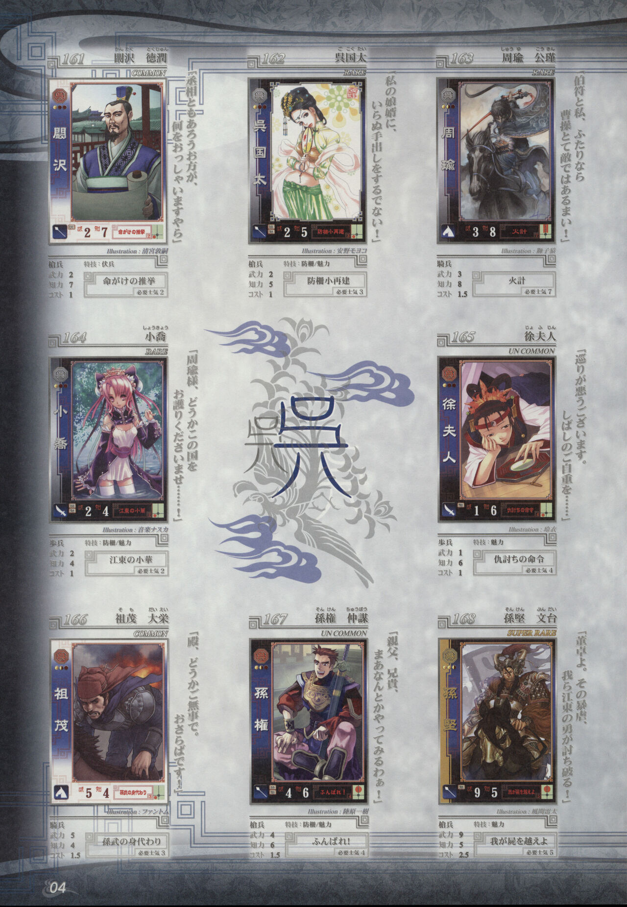 三国志大战 乱世の群狼 card litst page 4 full