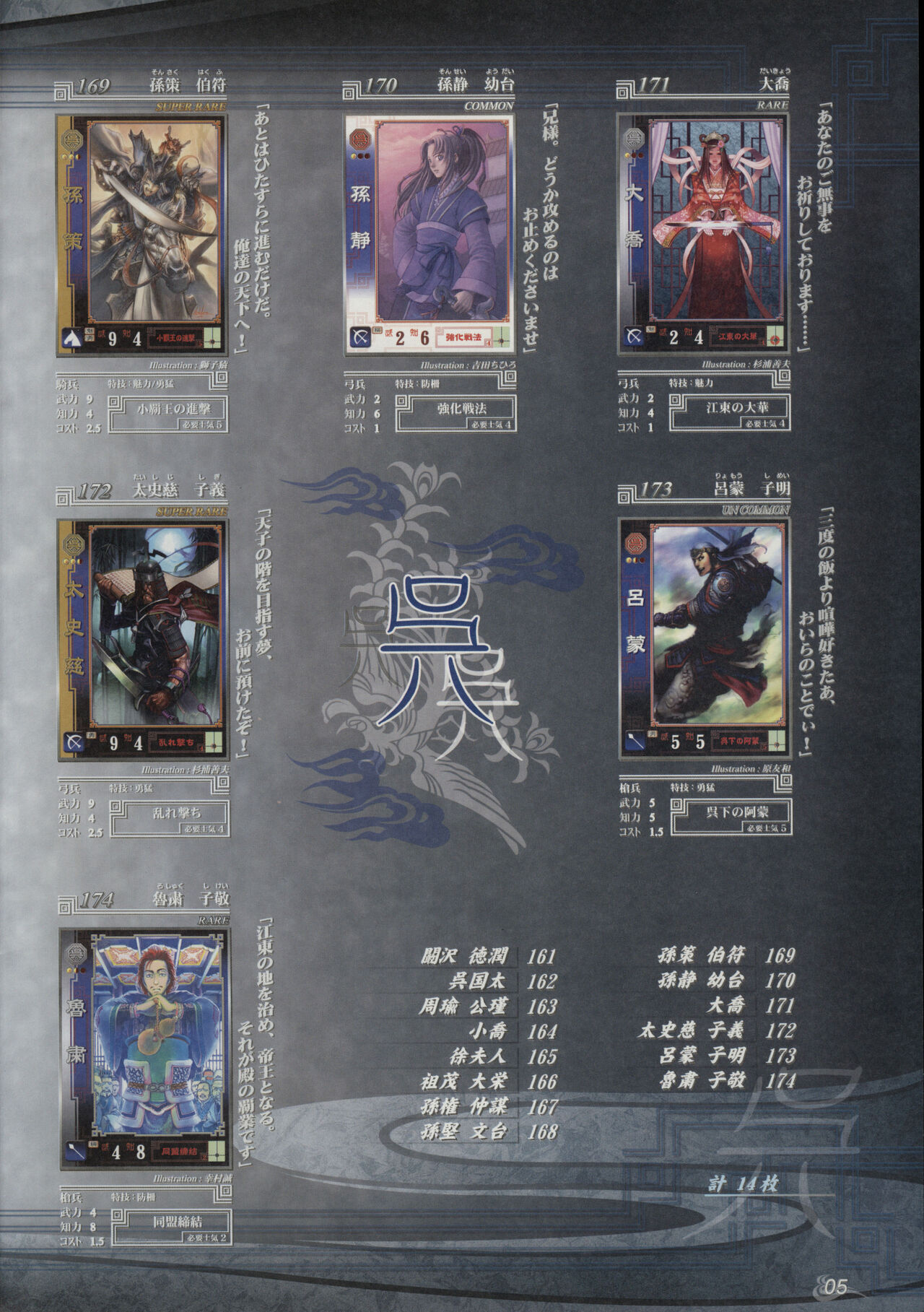 三国志大战 乱世の群狼 card litst page 5 full