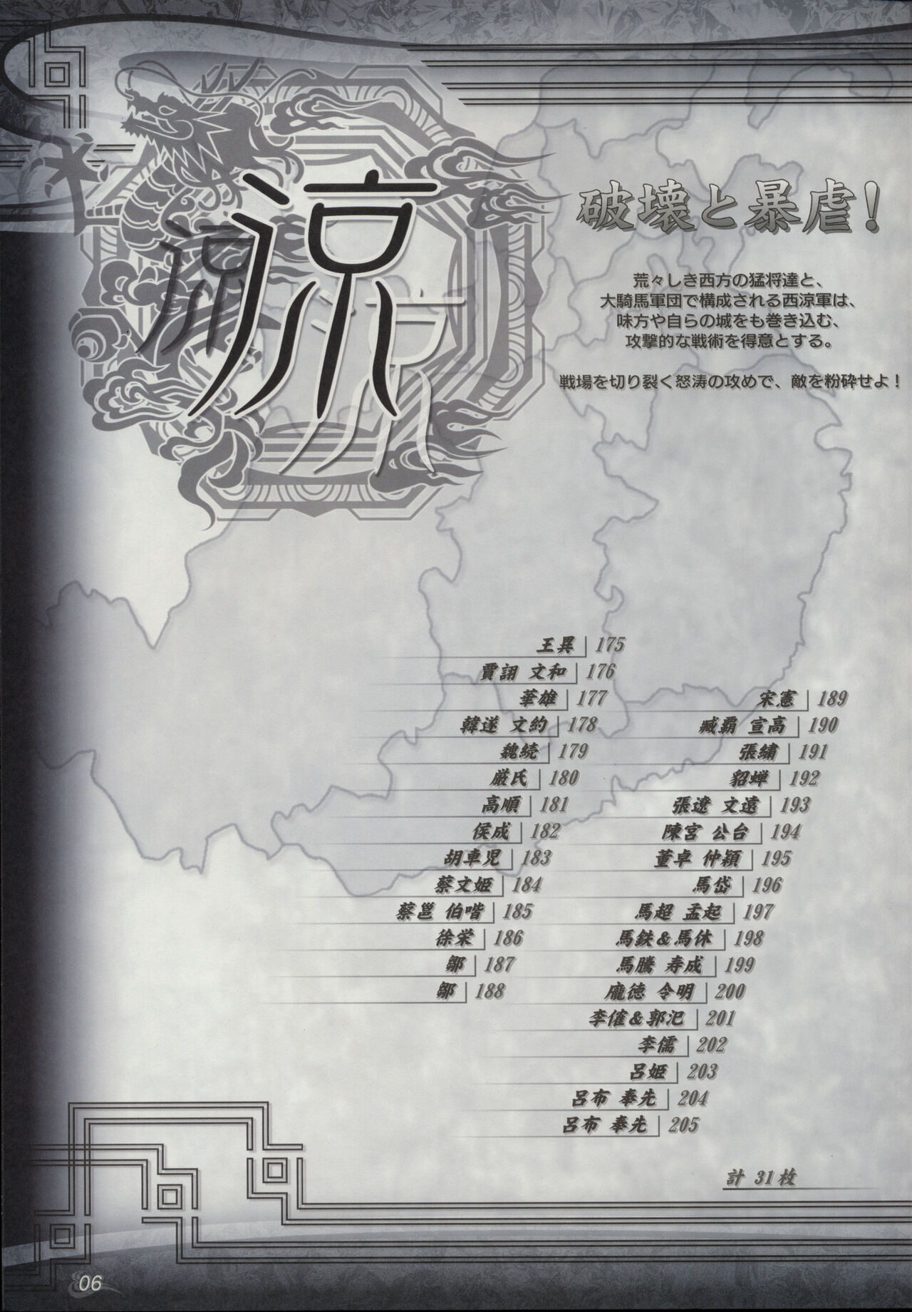 三国志大战 乱世の群狼 card litst page 6 full