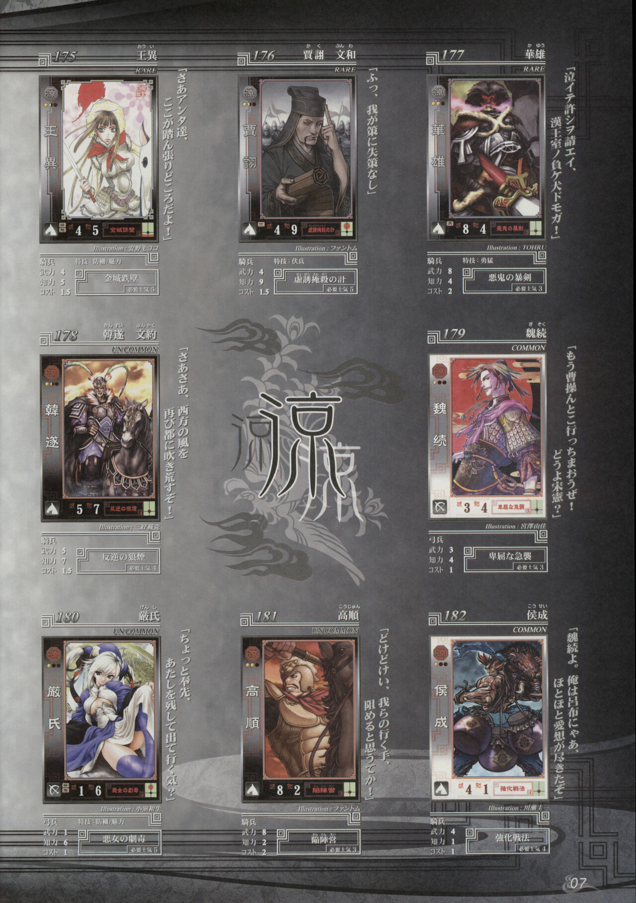 三国志大战 乱世の群狼 card litst page 7 full