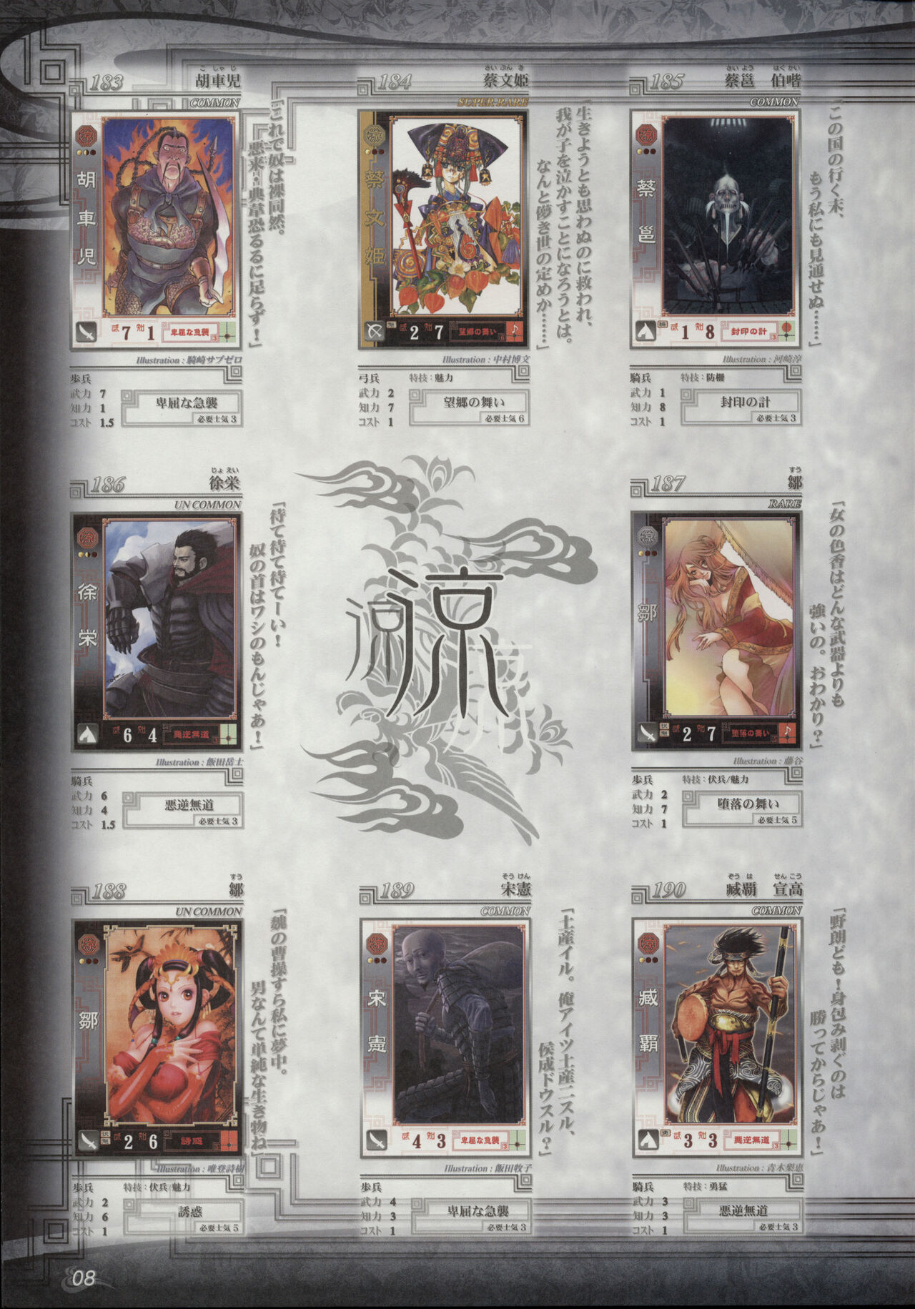 三国志大战 乱世の群狼 card litst page 8 full