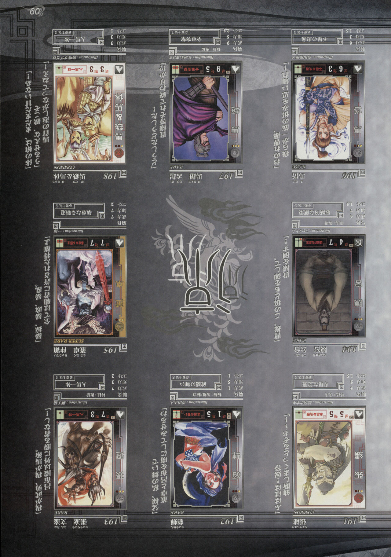 三国志大战 乱世の群狼 card litst page 9 full